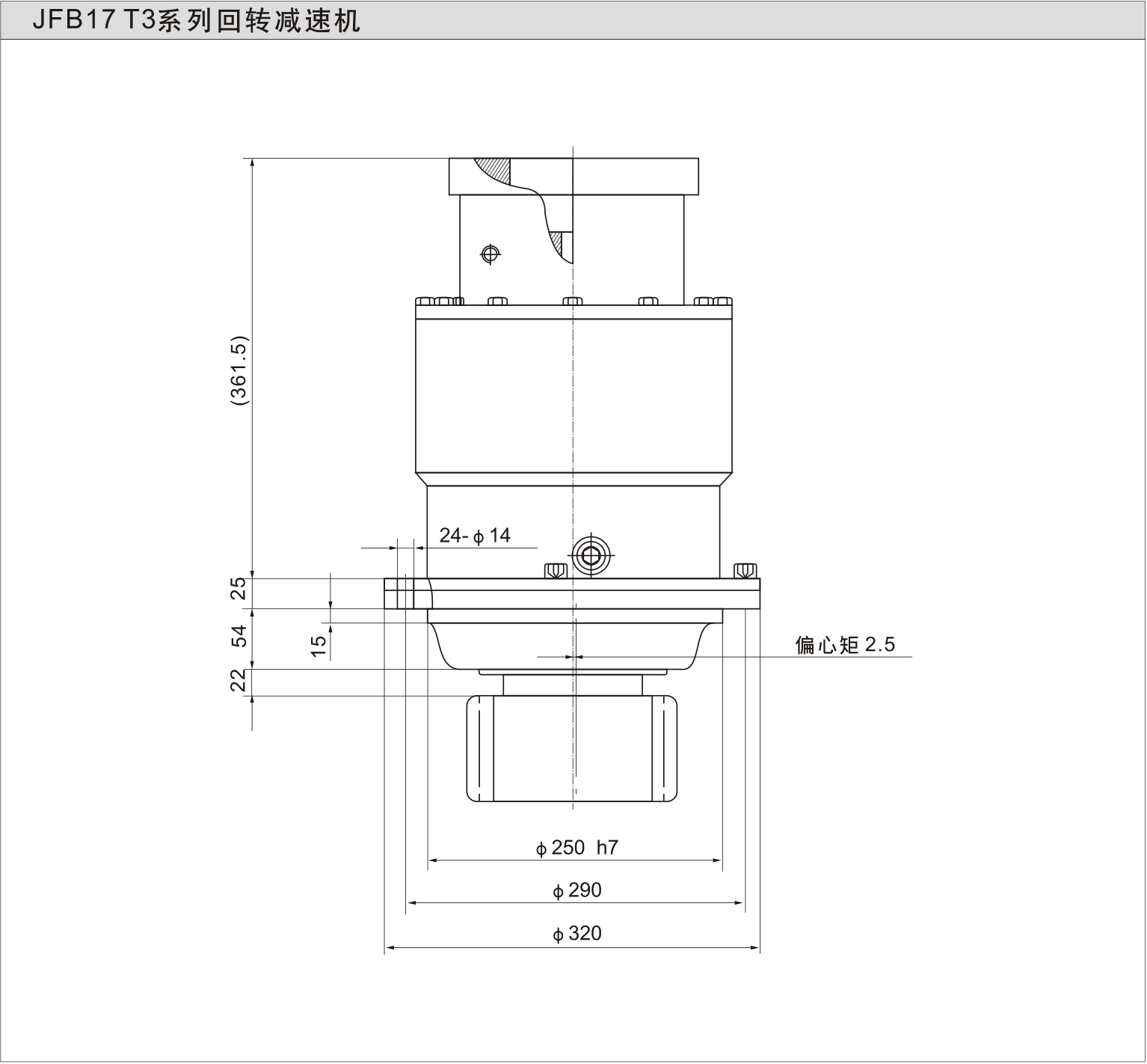 JFB17 T3 外形尺寸图