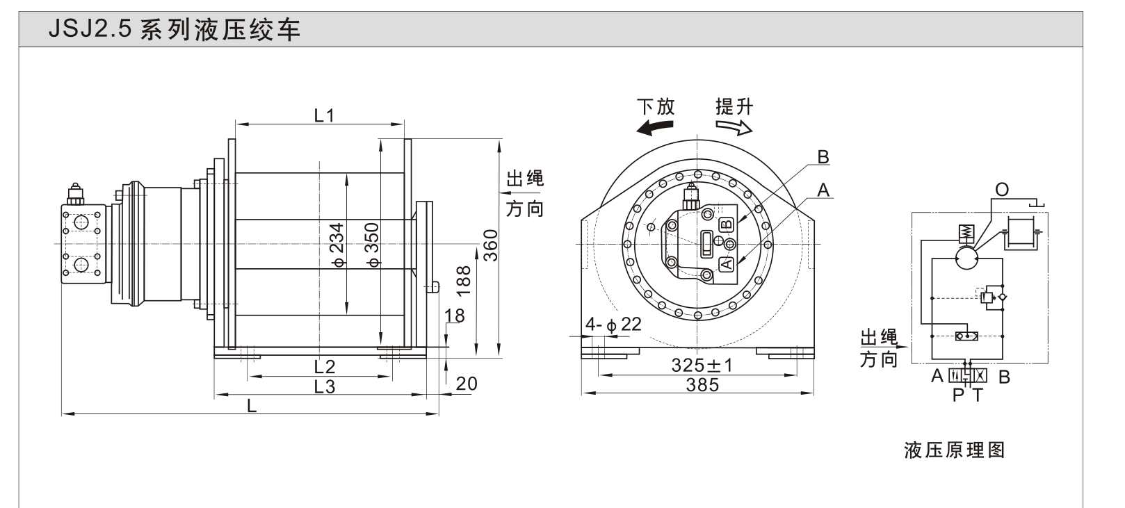 JSJ2.5 外形尺寸与液压原理图